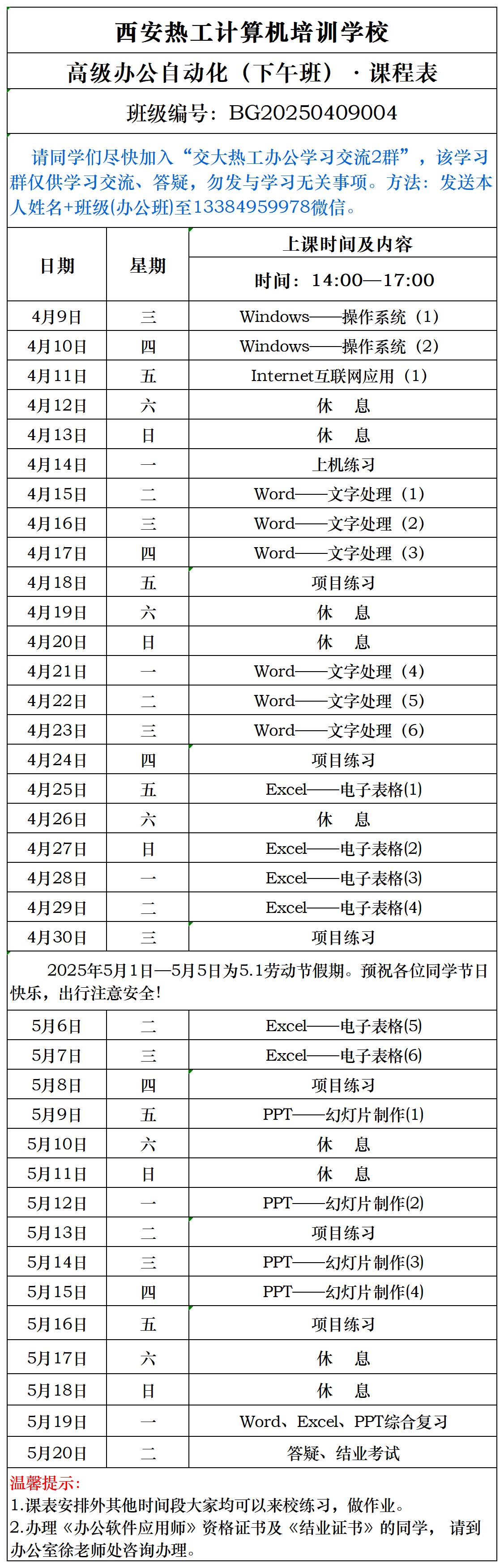 西安(ān)辦(bàn)公(gōng)軟件培訓